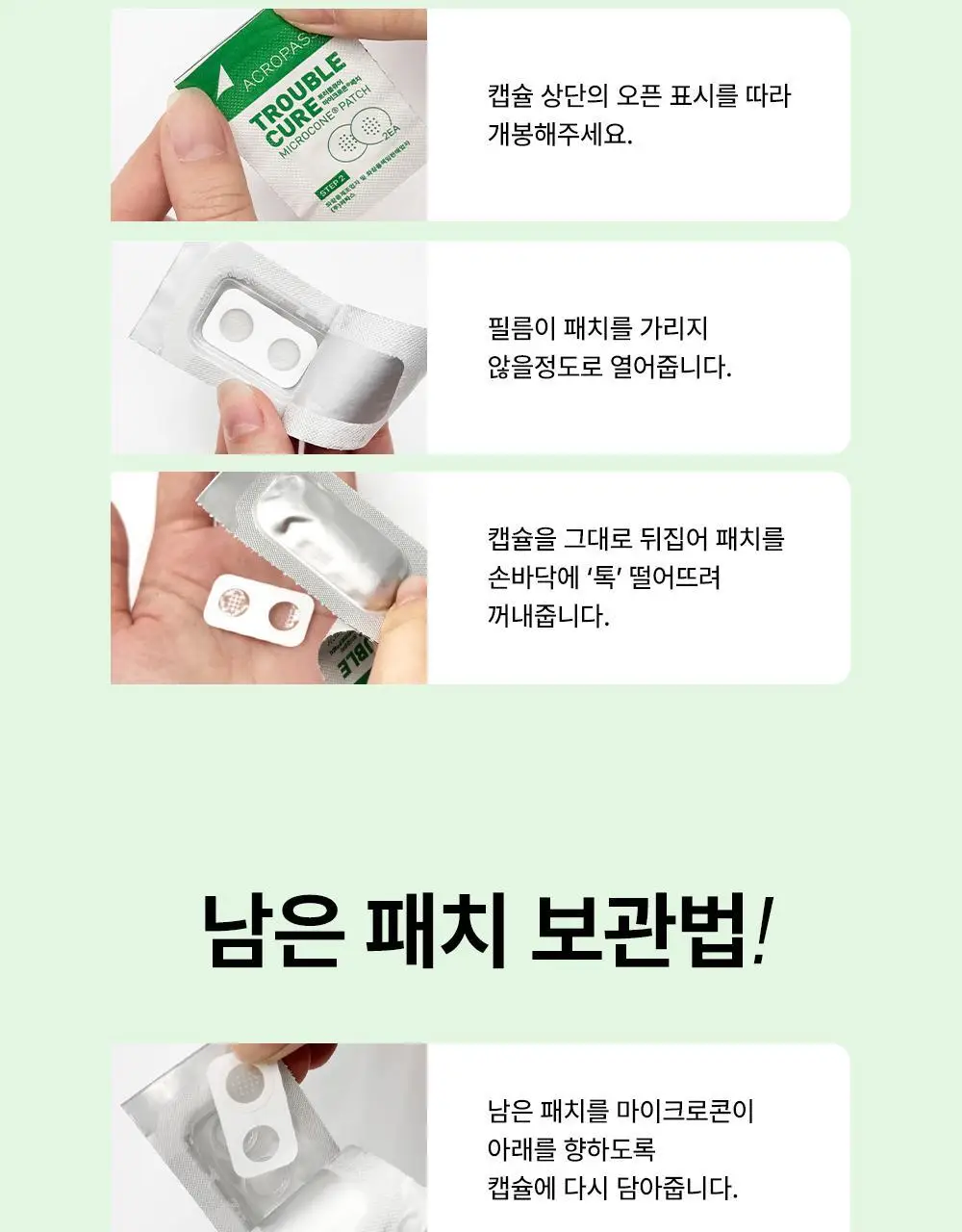 [긴급진정패치] 트러블큐어 6매/와이드3매/스몰9매 3종 1택 상세페이지 28